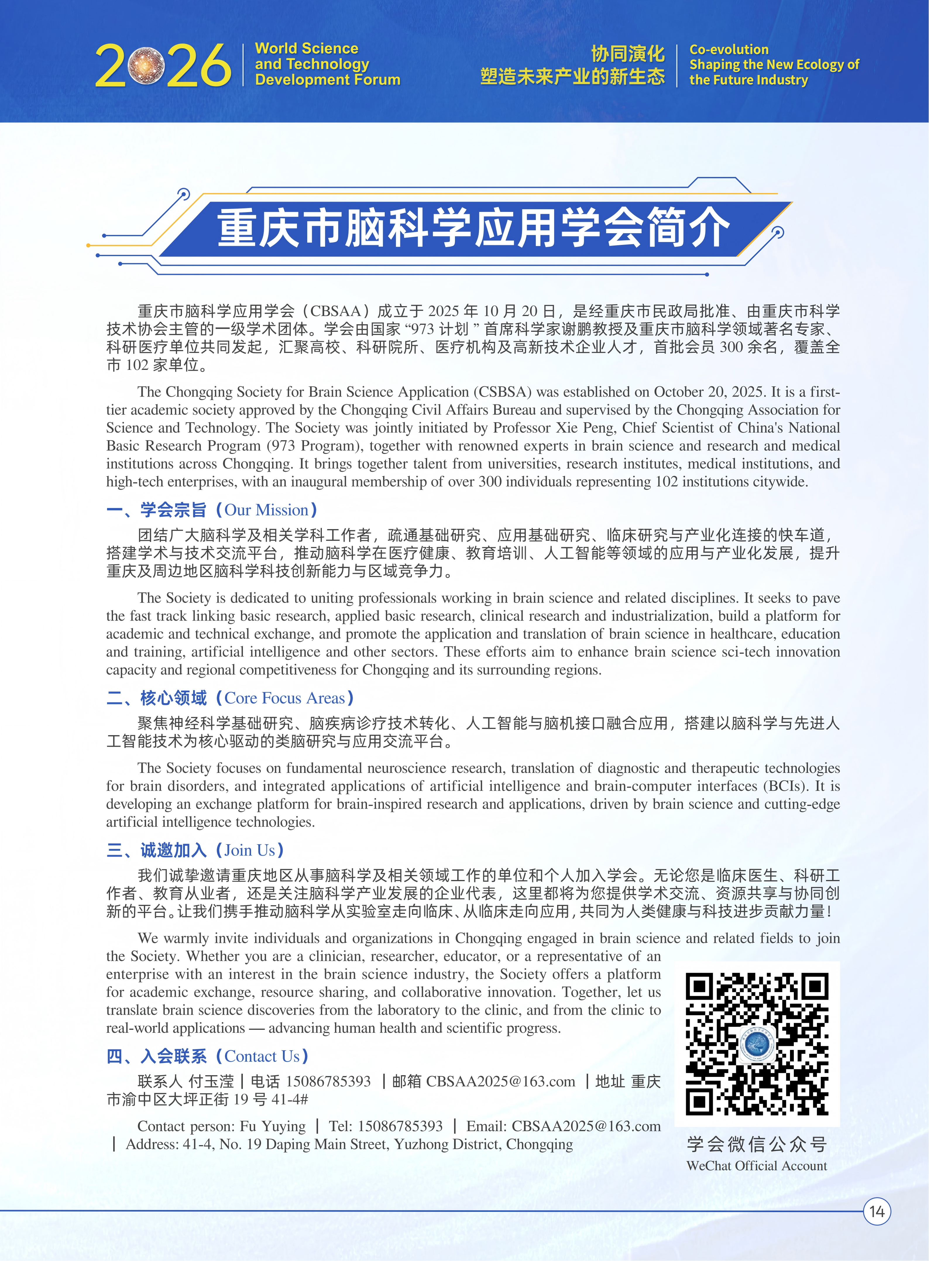 A4_21x28.5cm_智慧感知前沿技术与产业基石论坛手册_09(1).png