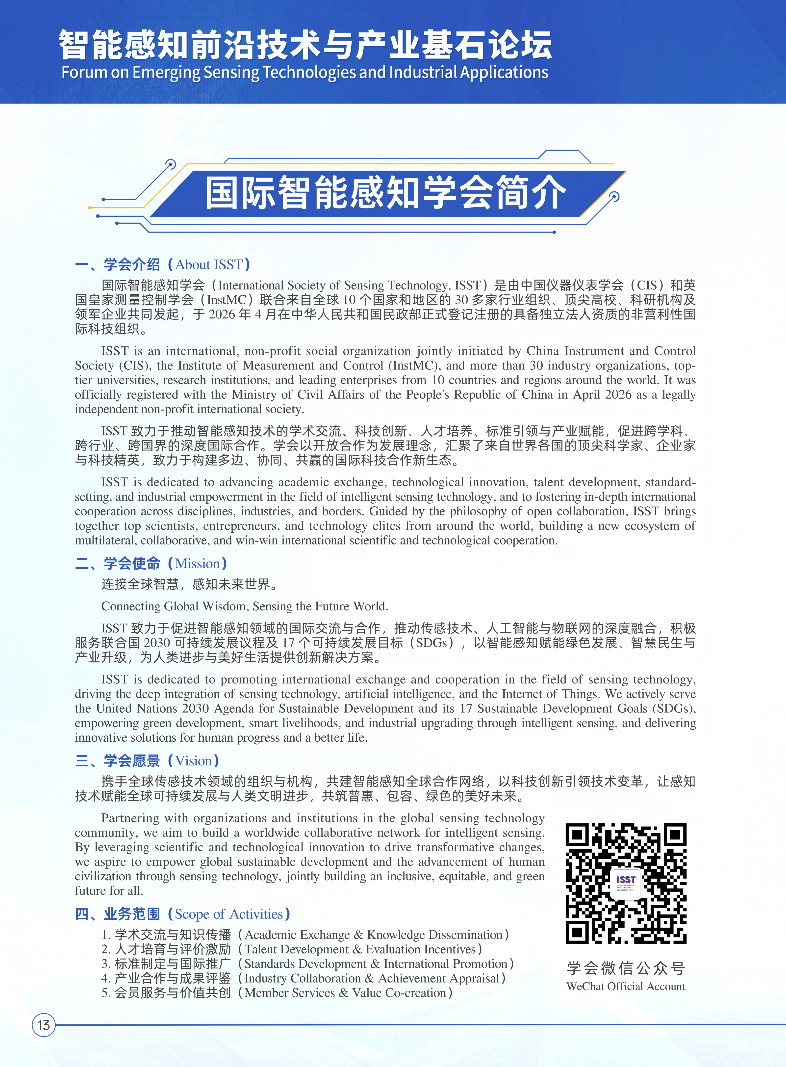 A4_21x28.5cm_智慧感知前沿技术与产业基石论坛手册_09.png